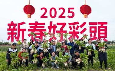 2025新春開工好彩頭